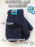 Варежки детские для малыша осень-зима теплые 1-2 года