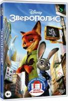 Зверополис / Братва из джунглей (м/ф) (2 DVD)