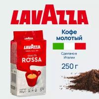 Кофе молотый Rossa Lavazza 250 гр