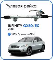 Рулевая рейка Infiniti QX50, EX 2008-, PSGIN209R
