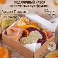 Подарочный набор экзотических сухофруктов ассорти 140 гр Mealshop