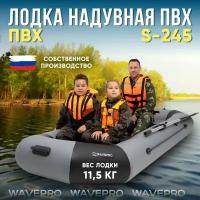 Лодка ПВХ надувная двухместная 245 см