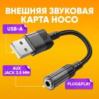Переходник для наушников USB-A на aux Jack 3.5мм HOCO LS37, 15см / Внешняя звуковая карта, кабель адаптер с USB А на аукс джек 3.5 мм, черный / Аудиоадаптер аудиокабель шнур AUX