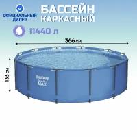 Бассейн каркасный Bestway, 366х133 см, Steel Pro Max, 15428, 11440 л, без аксессуаров