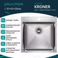 Врезная кухонная мойка Paulmark Kroner PM215151, 51х51см, нержавеющая сталь