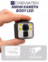 Мини камера схематех BODY LED / встроенный фонарик