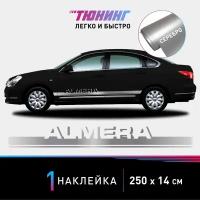 Наклейка на автомобиль Nissan Almera (Ниссан Альмера), серебряные полоски на авто, один борт