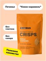 Крекеры R.A.W. Life Crisps запеченые Кокос - Карамель, 75 г