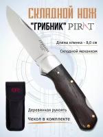 Складной нож Pirat S117 "Грибник", чехол кордура, длинна клинка 8,0 см