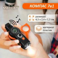 Компас Maclay, 7 в 1: компас, свисток, лупа, фонарик, зеркало, термометр, ячейка для хранения