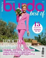 Журнал Бурда (Burda) Спецвыпуск. Best of Trends 01/23 - Просто праздник!