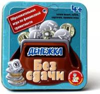 Настольная игра Десятое королевство Денежка Без сдачи 03565ДК