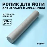 Ролик для йоги и пилатеса STARFIT FA-510 15x90 см, серый