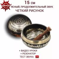 Healingbowl / Тибетская поющая чаша бронзовая улучшенного звучания 15 см для медитаций / Непал