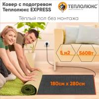 Мобильный тёплый пол Теплолюкс Express 5,04 м2 (1,8х2,8)м