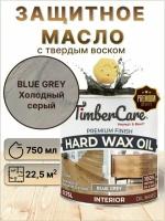 Масло для дерева и мебели с твердым воском TimberCare Hard Wax Color Oil, быстросохнущие масла для дерева, пропитка для дерева для внутренних работ, тонирующая морилка для дерева, морилка, Светло-серый/ Light Gray, 0.75 л