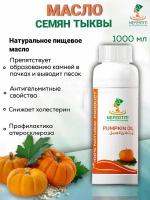 Нефертити / Nefertiti For Natural Oils And Herbs Тыквенное масло семян тыквы холодного отжима 1000 мл