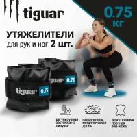 Утяжелители на ноги Tiguar, 0.75 кг