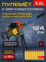Игрушечное оружие Пулемёт с мягкими пулями, ручной/автоматический режимы, 24 пули, прицел, защитные очки, ручка для ручного режима стрельбы, магазин