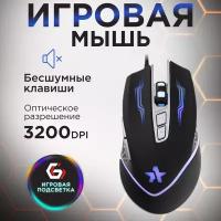 Игровая мышь Гарнизон GM-730G, "Астерион"