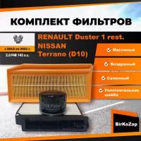 Комплект фильтров на RENAULT Duster 1 рест., NISSAN Terrano (D10) с двигателем 2.0 F4R 143 л.с. с 2015 по 2021 г. (фильтр масляный, воздушный, салонный с пластиком+прокладка сливной пробки) / набор для ТО Рено Дастер, Ниссан Террано