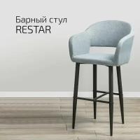 Кресло барное Restar Сканди Грей/Черный