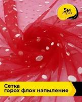 Ткань для шитья и рукоделия Сетка горох "Флок" напыление 5 м * 150 см, красный 002