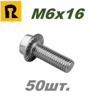 Болт DIN 6921, M6x16, кп 10.9 50 шт