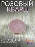 Розовый кварц, обработанный натуральный камень, 1шт, размер 2-3см