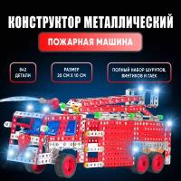 UNICON металекс Конструктор металлический "Пожарная машина", 842 детали SL-3000 874062