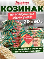 Козинак из воздушных зёрен риса, 50 г, х 20 шт. Тимоша