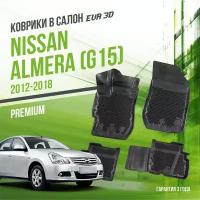 Коврики в салон Nissan Almera "G15" (2012-2018) / Ниссан Альмера / набор "Premium" ковров DelForm с бортами и ячейками EVA 3D / ЭВА 3Д