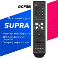 Пульт RCF3B/RC5B/RCF2B/RC7b/RCF8b для телевизоров SUPRA / супра!