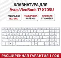 Клавиатура (keyboard) для ноутбука Asus VivoBook 17, X705U, X705UA, X705UD, X705M, X705MAAsus, X705UF, белая