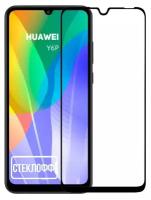Защитное стекло для Huawei Y6P c полным покрытием, серия Стеклофф Base