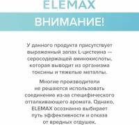 ELEMAX Гармония HARMONY капс. 400мг №60