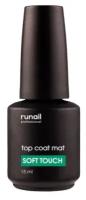 Матовый топ для гель-лака ruNail Top Coat Soft Touch без липкого слоя, 15 мл