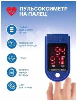 Цифровой пульсоксиметр на палец WATCH YOUR HEALTH/Пульсоксиметр медицинский на палец для измерения кислорода и пульса в крови