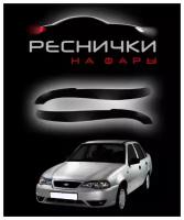 Реснички на фары для Daewoo Nexia 1994-2008 / накладки на Дэу Нексия – 2шт