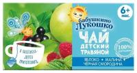 Чай детский травяной Бабушкино Лукошко Яблоко-малина-чёрная смородина с 6 месяцев, 20×1 г