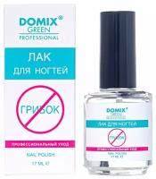 Лак для ногтей с антифунгальным агентом / Domix Green Professional 17 мл (domix)