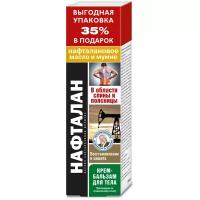 Нафталан (нафталановое масло с мумие) крем-бальзам для тела в области спины и поясницы туба