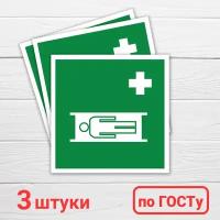 Наклейка "Средства выноса (эвакуации) пораженных", 3 шт, 15х15 см, ГОСТ (знаки безопасности)