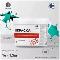 Краска Malare "ГОСТ" моющаяся интерьерная для стен и обоев, потолка, быстросохнущая без запаха матовая, персидский зеленый, (1л - 1.3кг)