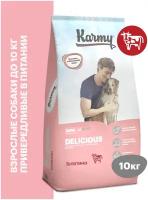 Сухой корм Karmy Delicious Mini для собак мелких пород привередливых в питании Телятина 10кг