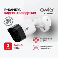 Камера видеонаблюдения уличная Owler M230P XM (3.6) 2МП мультиформатная