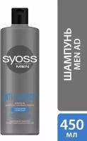 Шампунь для волос мужской SYOSS Men Anti-dandruff против перхоти, 450мл, Россия, 450 мл