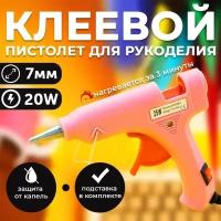 Клеевой пистолет для творчества, термопистолет для рукоделия 7 мм