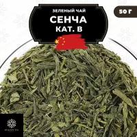 Китайский зеленый чай без добавок Сенча (кат. B) Полезный чай / HEALTHY TEA, 50 г