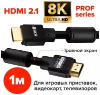 Профессиональный кабель HDMI 2.1 8K 60Hz 4K 144Hz 48 Гбит/с для PS5 Xbox Series X Apple TV ферритовые фильтры 24K GOLD (GCR-HM2102) черный 1.0м